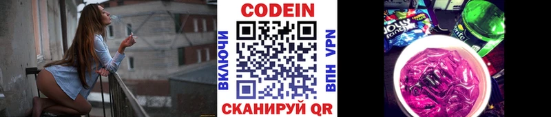 наркошоп  Циолковский  Codein напиток Lean (лин) 